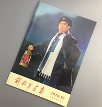 Red Collection Cultural Revolution Pictorial Magazine Chairman Mao Pictorial Peoples Pictorial Large Magazine 1970 October