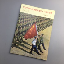 Red Collection Cultural Revolution Pictorial Magazine Peoples Pictorial Chairman Mao Pictorial Peoples Pictorial Magazine 1977-8