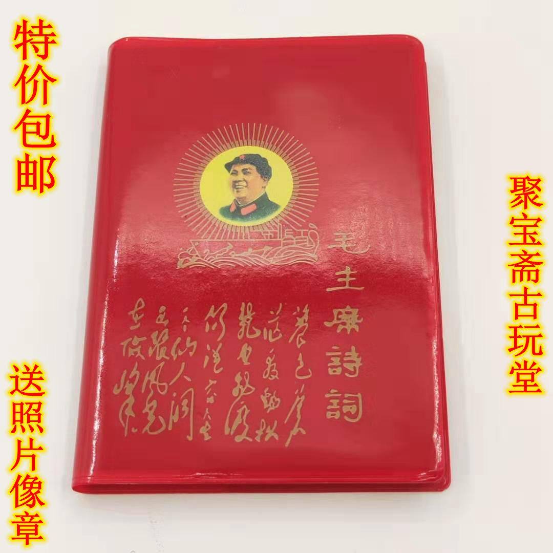 Chairman Mao Quotations Genuine Red Treasure Book Standard Edition Pocket Chairman Mao Poetry Red Study Collection