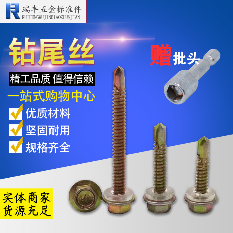 External hexagon drilling tail screws Colour steel tile dovetail screw self-tapping self-drilling screw drill sheet steel sheet steel sheet M4 8M6 3