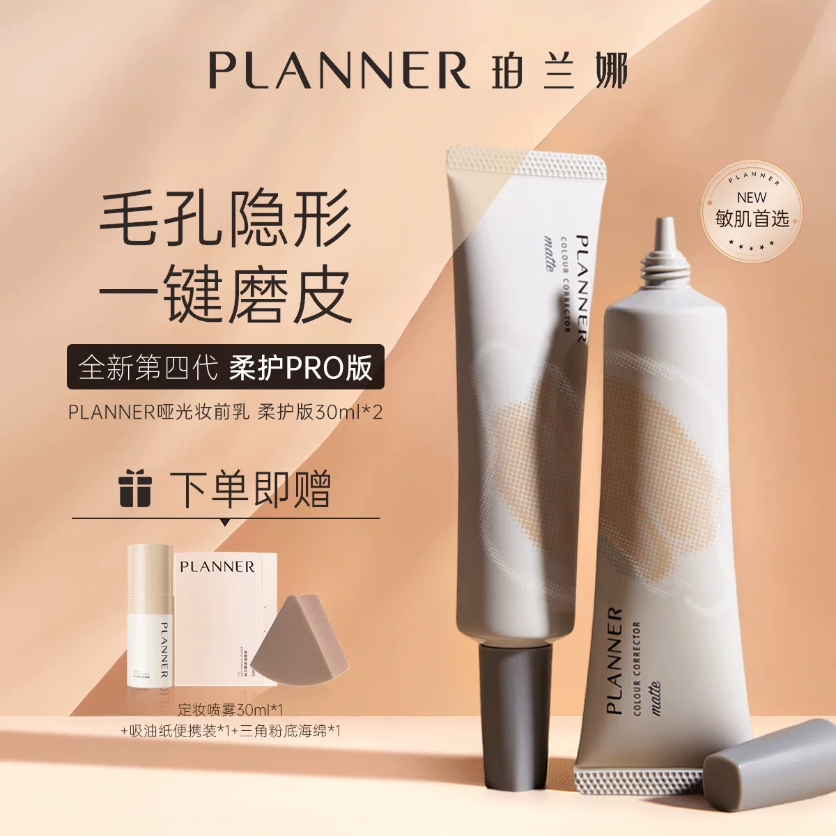 [618 Opening] Праймер-уход для лица PLANNER Pore Invisible Oil Control, изоляционная крем-паста, крем для микродермабразии, легкий