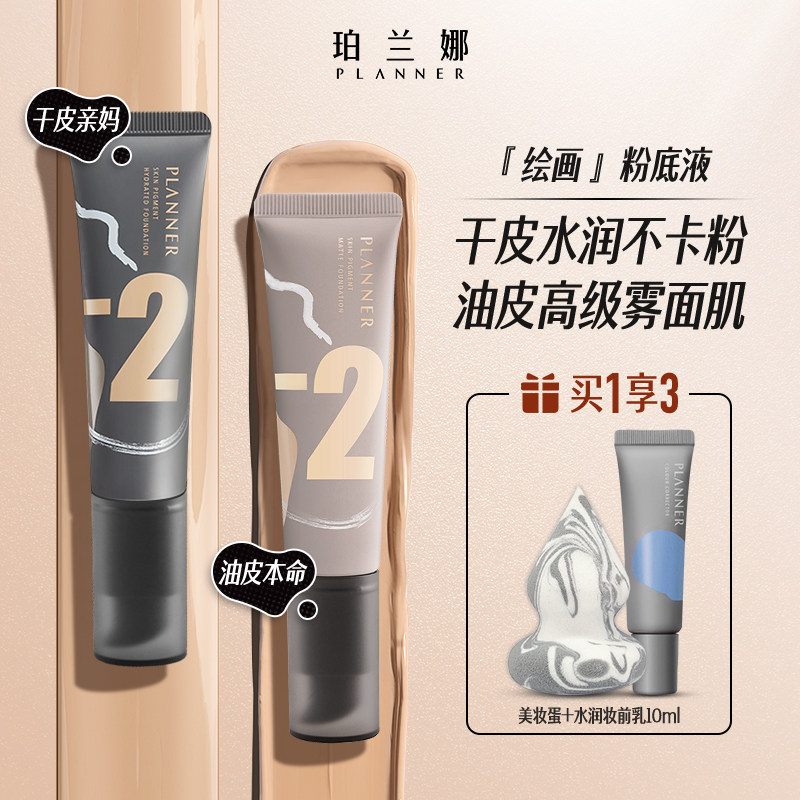 Perlana PLANNER Painting powder bottom liquid dry leather moisturizing persistent flawless and water moisturizing not dark and not cappable