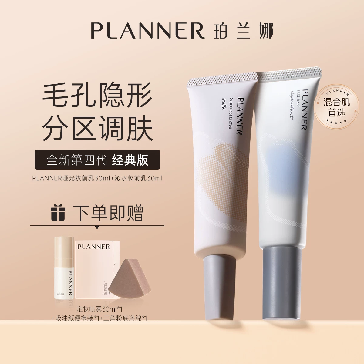 [618 Opening] Праймер-уход для лица PLANNER Pore Invisible Oil Control, изоляционная крем-паста, крем для микродермабразии, легкий