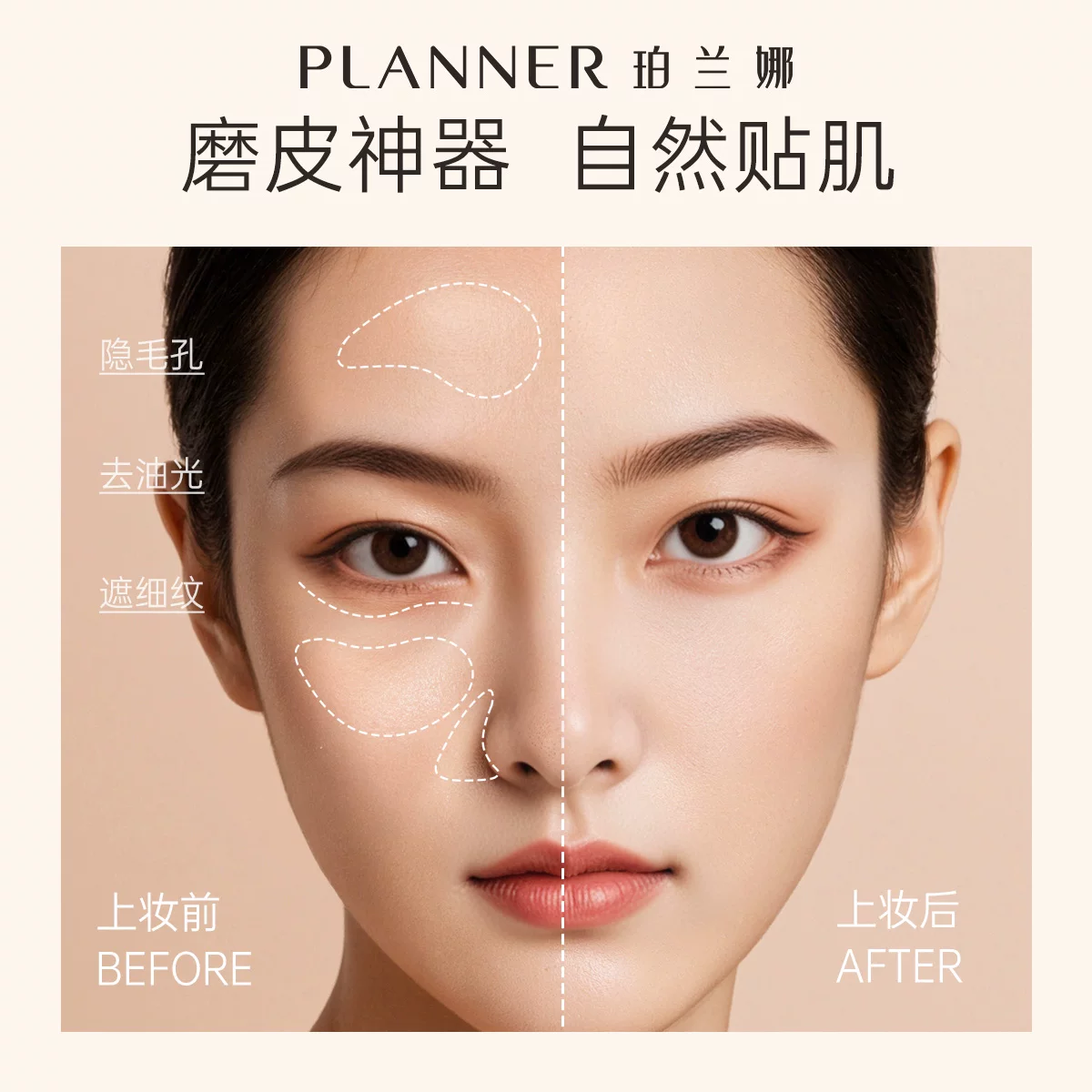 [618 Opening] Праймер-уход для лица PLANNER Pore Invisible Oil Control, изоляционная крем-паста, крем для микродермабразии, легкий