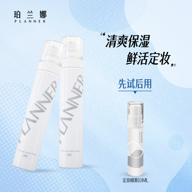 Perlana PLANNER Makeup Makeup Spray Durable makeup moisturizing moisturizing control Oil not demakeup quick to film clear and refreshing