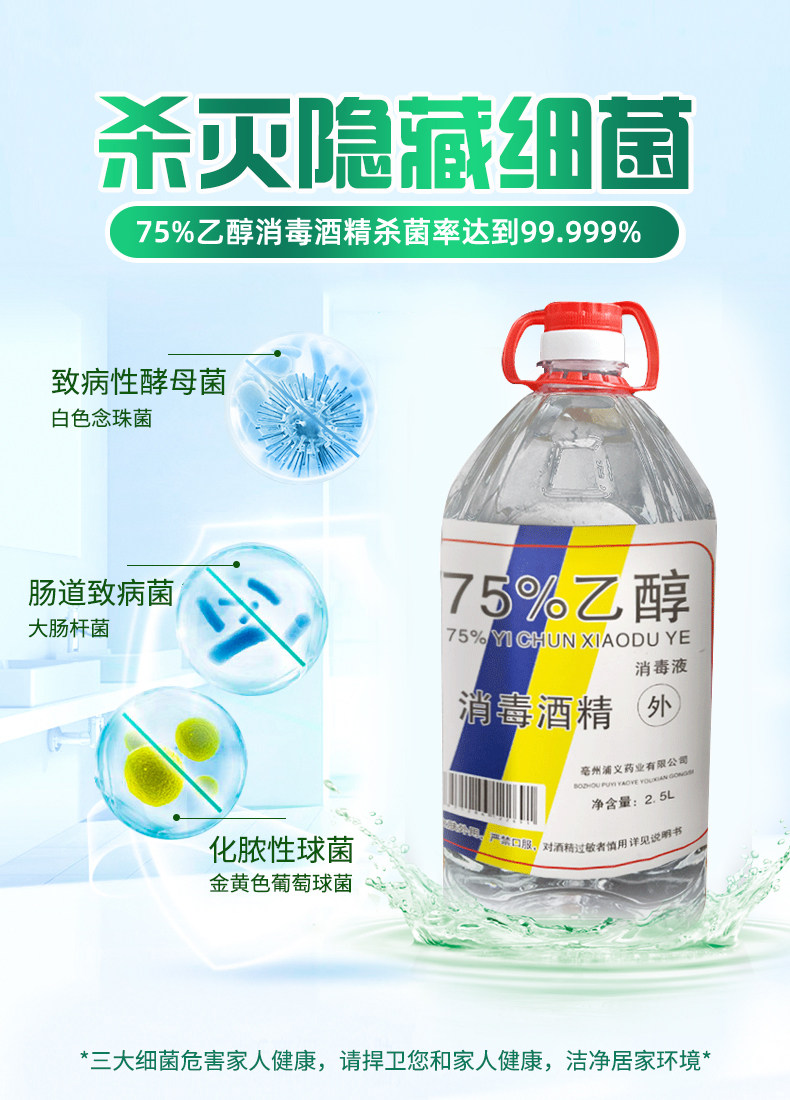 75度酒精消毒液 2.5L 大桶装 图3