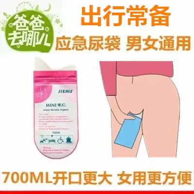 Urine emergency travel liner urine collection bag women's car women's emergency urinal car female car supplies can be folded and carried