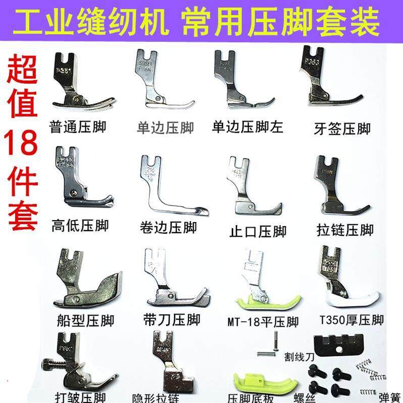 Zipper presser foot electric bicycle bottom plate boxed accessories one-sided full set of special learning plastic electric sewing machine presser foot