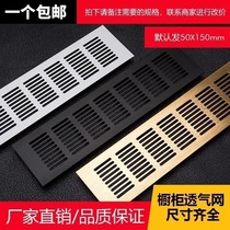 Hole cover cover multi-purpose ventilation hole decorative cover rectangular mesh cover long air outlet mesh equipment gas stove