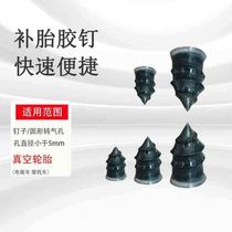 Tire Repair Tire Rubber Nail Car Tire Fitting Large Number Self-service Suit Screw Locomotive Self-Driving Special Glue Film