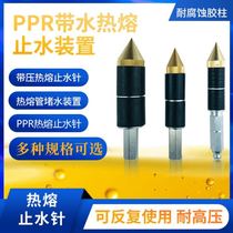 Pipe Water Stopper Repair Water Pipe With Pressure Repair 1 Inch With Water Hot Melt Water Heating Plant Plugging Needle