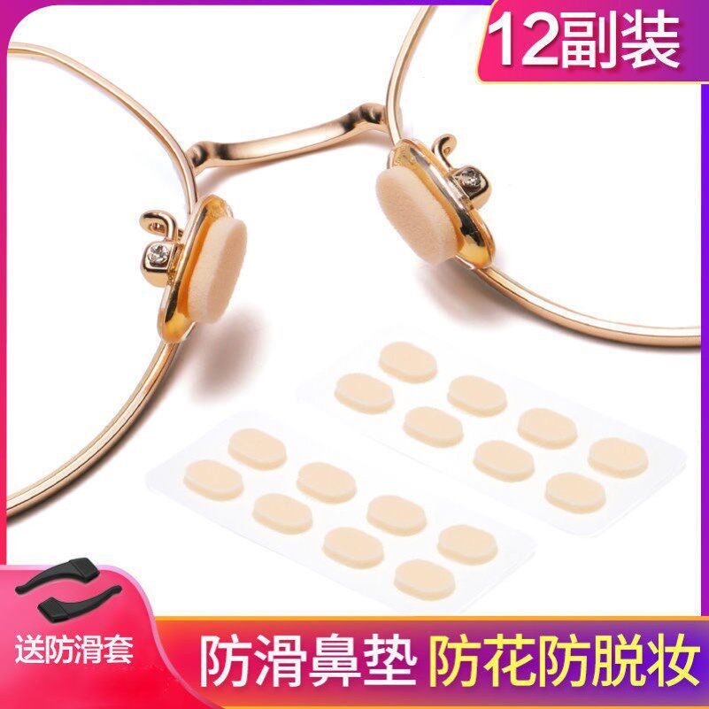 Glasses Cushion Nasal Care Indentation Black Sea Cotton Spacer Dress Student Anti-Makeup Thickening Mirror-Skin Color Applicable Accessories