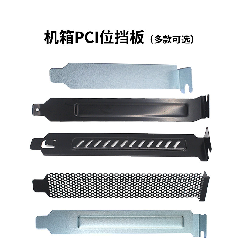 Graphics card bezel Host shell pci bit rear slot blocked sheet desktop computer back panel heat dissipation dust resistant ash blocking grey strip