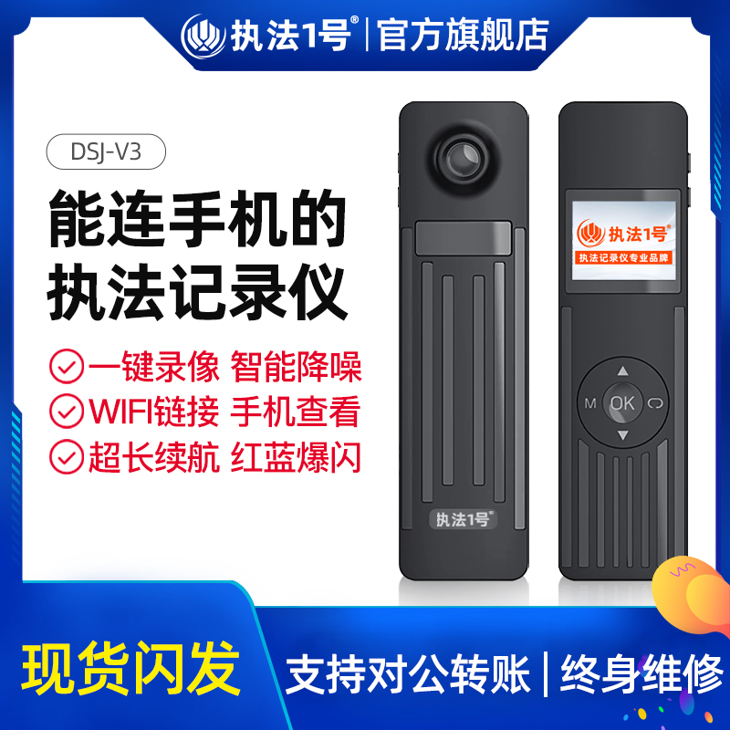 Enforcement 1 DSJ-V3 Professional Enforcement Recorder HD Night Vision Wireless WIFI chest wear H 265 algorithm