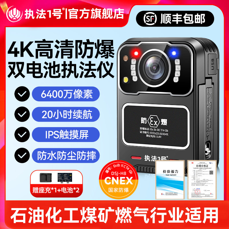 Enforcement No.1 DSJ-H8 professional explosion-proof law enforcement recorder 4K high-definition night vision for petrochemical, coal mine gas use