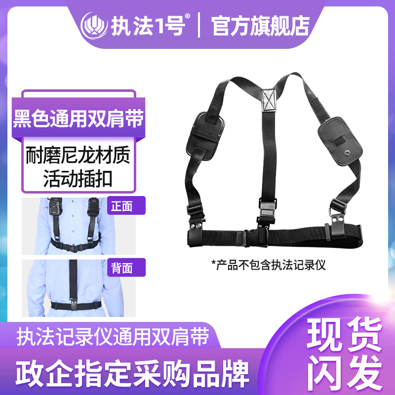 Law Enforcement Recorder No. 1 adjustable black double shoulder straps wear a fixing strap on the chest of the walkie-talkie