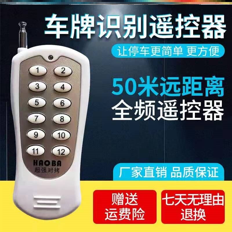 License plate recognition full frequency pulse learning machine copy remote control parking car treasure community fence machine landing machine landing Rod parking Bluetooth