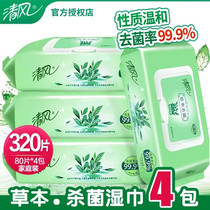 Clear Wind Grass Moto to bacteria wet wipes clean adults with lid extraction style sanitary soft and wet paper 80 pieces * 4 packs