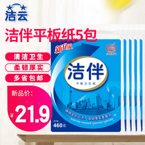 Jieyun Jie with toilet paper 460g * 5 packs of Jieyun flat paper flexible household straw paper toilet paper