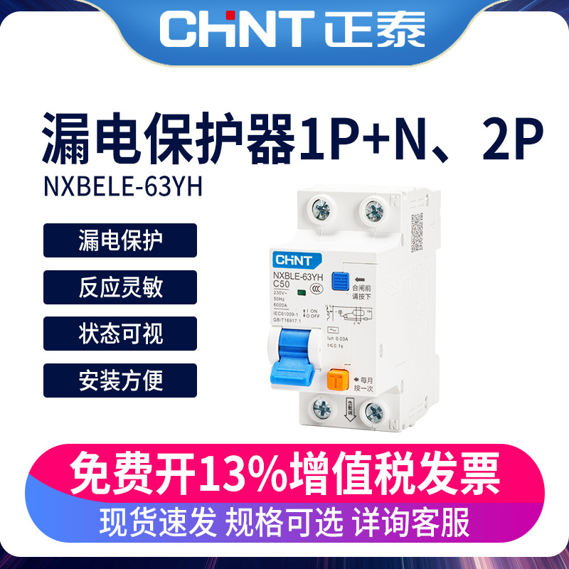Chint Circuit Breaker with Leakage Protection Nxble-63Yh Household 32A Leakage Protection Circuit Breaker 1P+N Two-Position 2P Chint Circuit Breaker with Leakage Protection Nxble-63Yh Household 32A Leakage Protection Circuit Breaker 1P+N Two-Position 2P
