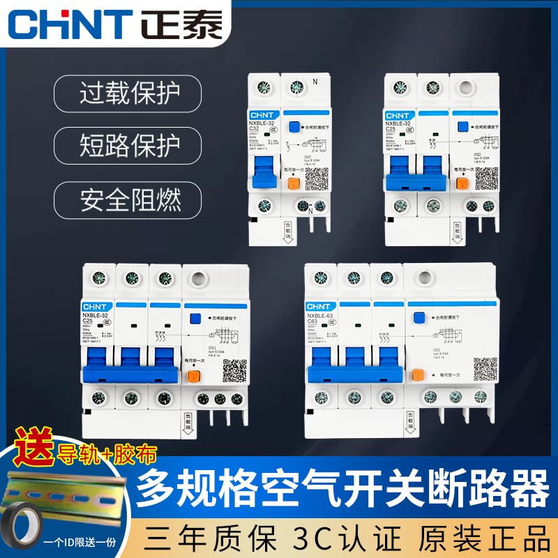 Astronergy air switch with leakage protector 32a air-open total opening 2P63a three-phase leakage protection household circuit breaker