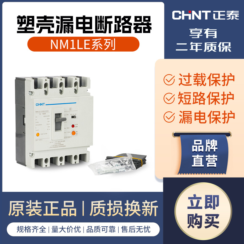 The Circuit Breaker NM1LE three-phase four-wire leakage protector 125A 250A 400A 630A