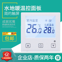 Water floor heating thermostat household LCD thermostat switch electric heating actuator intelligent control water heating temperature control panel
