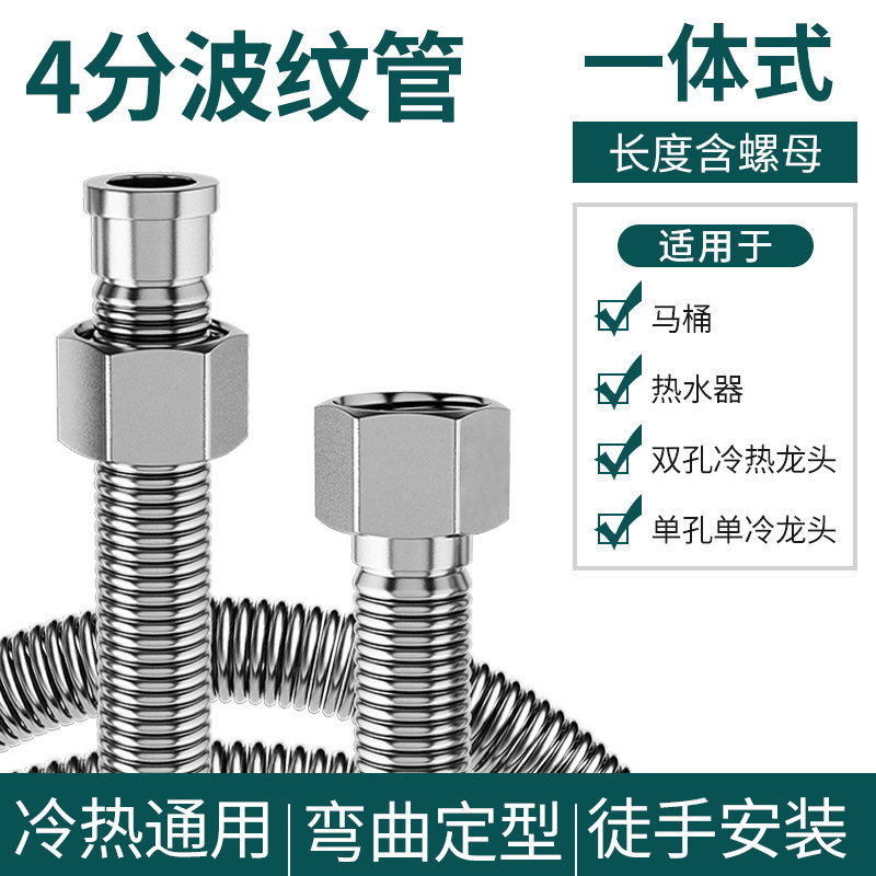 Thickened 304 stainless steel bellows 4 points water heater hot and cold inlet pipe Metal hose heat-resistant, pressure-resistant explosion-proof