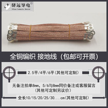 GB foot flat pure copper braided wire Bridge ground wire distribution box door line can be customized 100