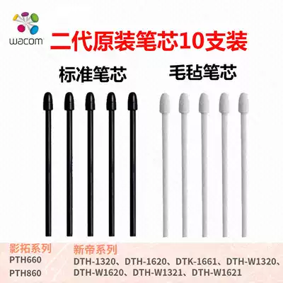 Wacom Digital Drawing board refill PTH-660 860 nib Yingtuo 460 Original Intuos5 Xindi second generation pen head