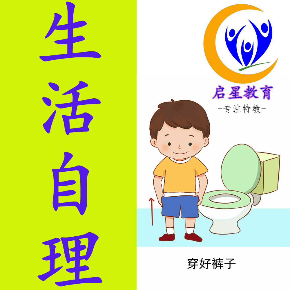 Life self-care Toilet Autism Autism Autism Lone language Cognitive Learning Card Training Teaching Card Teaching Aids