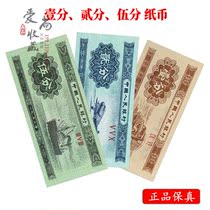 Numismatic RMB genuine products 2nd 10% 10% 20% 50% 1 points 2 points 5 Banknote Real Coin Collection Fidelity