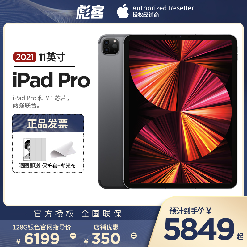 (M1 chip) Apple's Apple iPad Pro 11-inch Apple tablet official ipadpro2021 new tablet ipad painting