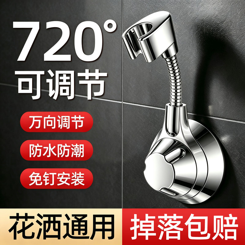 Shower Head Holder, No-Drill Shower Head Mount, Bathroom Adjustable Universal Shower Accessories, Wall-Mounted Base, Magic Tool Shower Head Holder, No-Drill Shower Head Mount, Bathroom Adjustable Universal Shower Accessories, Wall-Mounted Base, Magic Tool