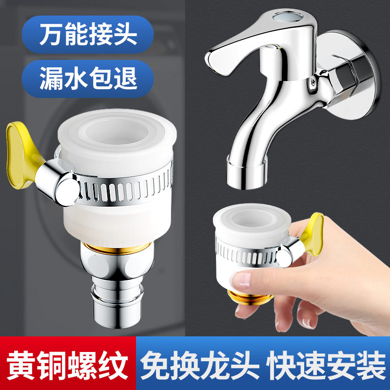 Old fashioned thread-free flat mouth washing machine water inlet pipe joint universal converter tap water inlet link water nozzle-Taobao