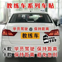 Coach car car sticked character special cadet driving to keep the distance warning words to avoid the emergency brake personality change decoration