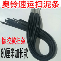 Suitable for Foton Ao Ling Express truck tire sweeping mud strip decoration Daquan double-row cab front bumper