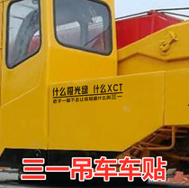 Suitable for three-one Xu work Crane cab decorations Whats the Aurora Green Car Sticker Personality Creative Text