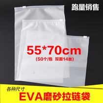 eva clothing bag zipper bag thick quilt fur seal packaging plastic frosted self-sealing bag 50 large 55*70