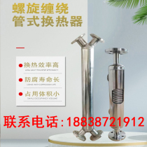 Stainless steel tube heat exchanger condenser cooler spiral wound heat exchanger heating heat exchange unit