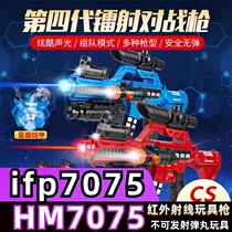 ifp7075 ifp7075 ifp6063 HM7075 HM7075 Popo toys gun CS to war laser toy gun Heaby Metal