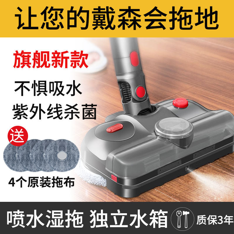 Apply Dyson vacuum cleaner V6V7V8V10V11 electric mop head clean the suction head with wet drag