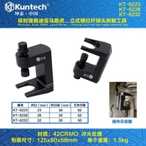 Kuntai vertical ball head removal tool BMW Audi Porsche vertical tie rod ball head puller tool