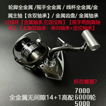 All-metal gapless spinning wheel lure line cup fishing line wheel sea rod throwing rod long-range casting fishing wheel pulley sea rod wheel