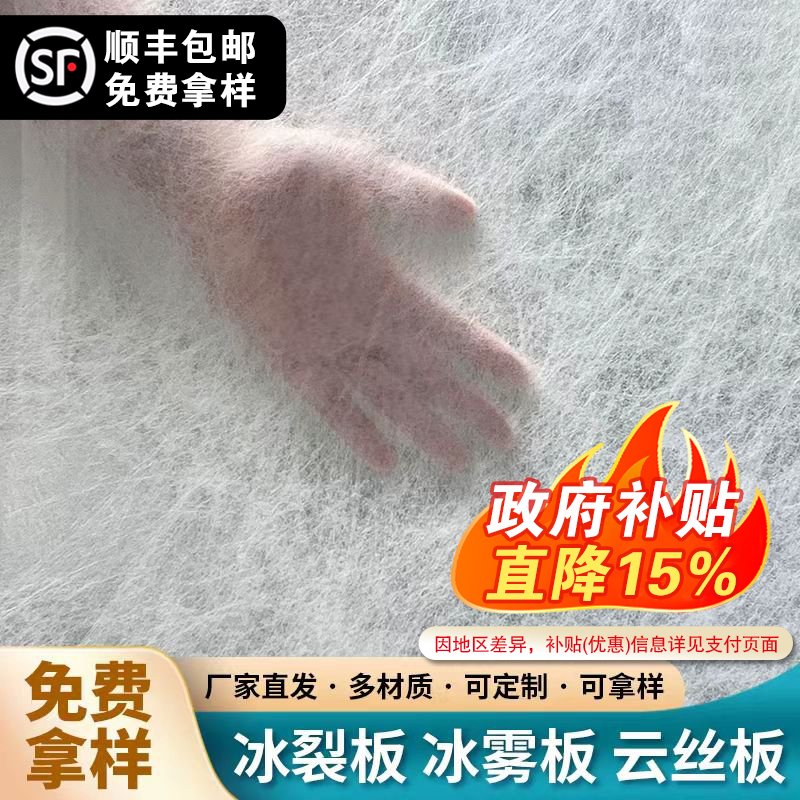 Ice Crack Board, Ice Fog Board, Cloud Silk Board, Ice Amber Board, Translucent Dupont Paper, Light Acrylic Resin Decorative Panel, Silk Texture