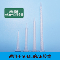 Dispensing accessories AB glue bayonet mixing tube dispenser two-component needle AB syringe static mixing needle nozzle
