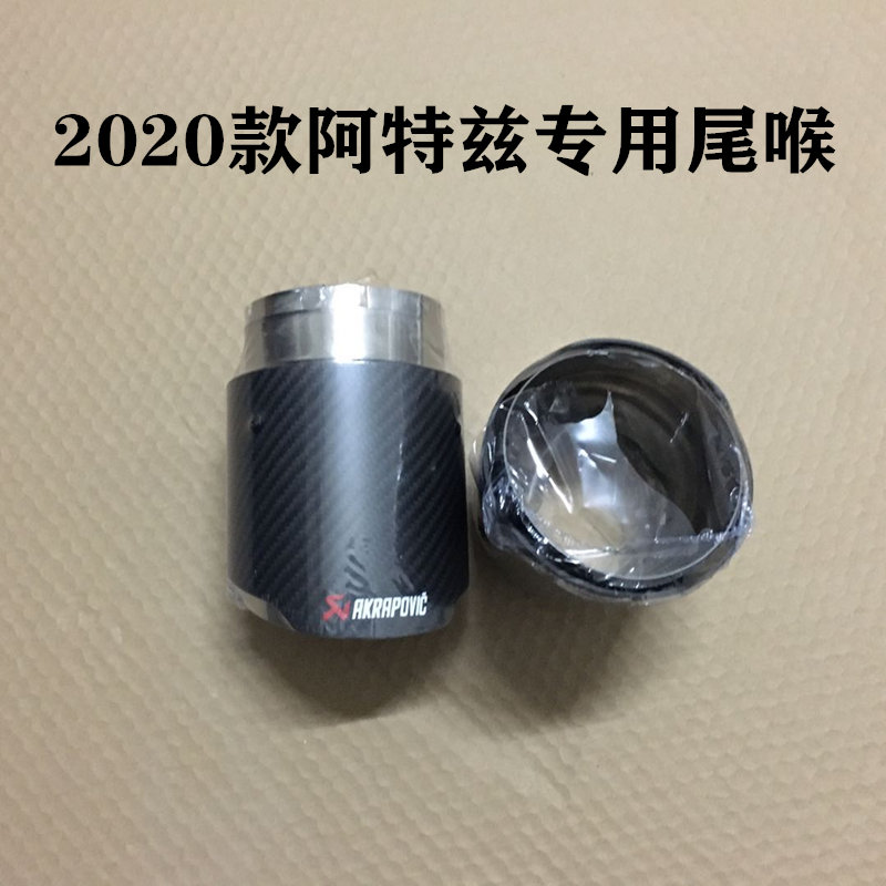 Atez modified exhaust tail throat carbon fiber 2020 model with large-caliber decorative exhaust pipe kit