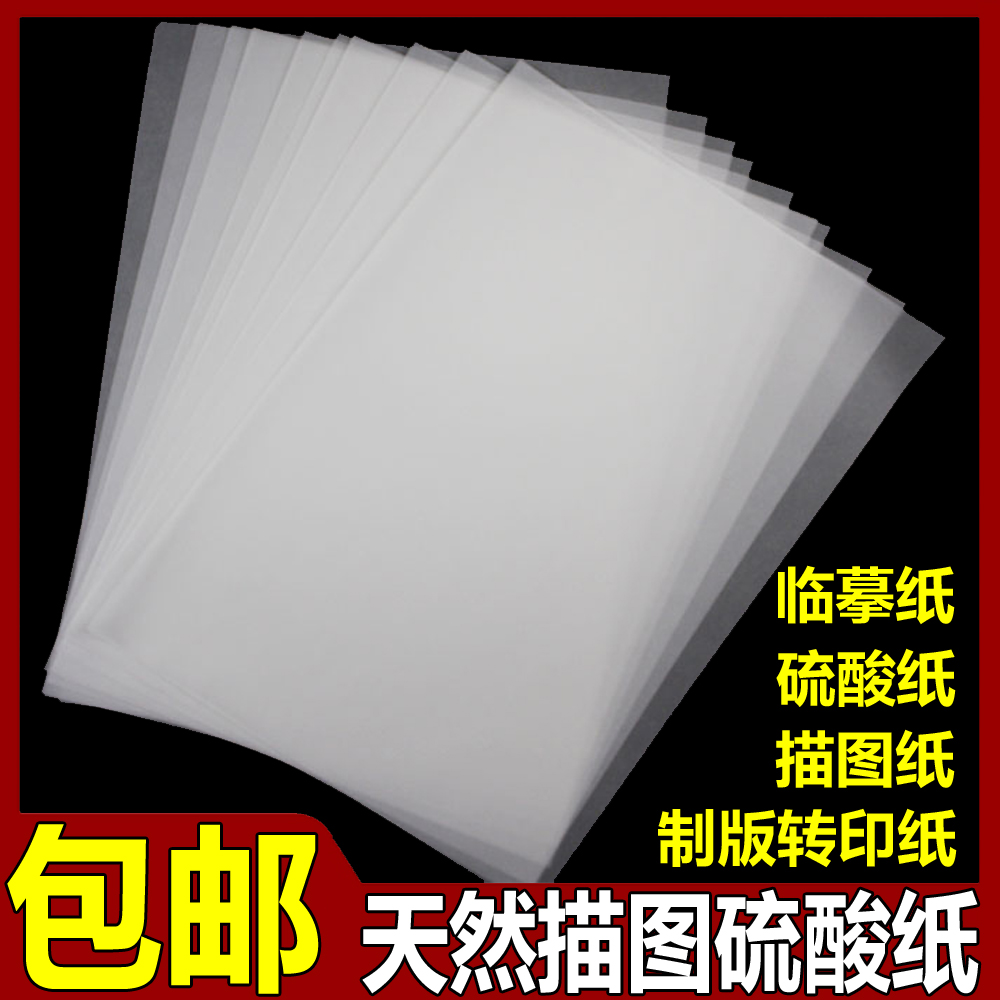 Sulphuric acid paper 73 gr A4A3 sketching plate-making transfer rubber stamp copy sepp sheet transparent to copy drawing handbooks practicing words