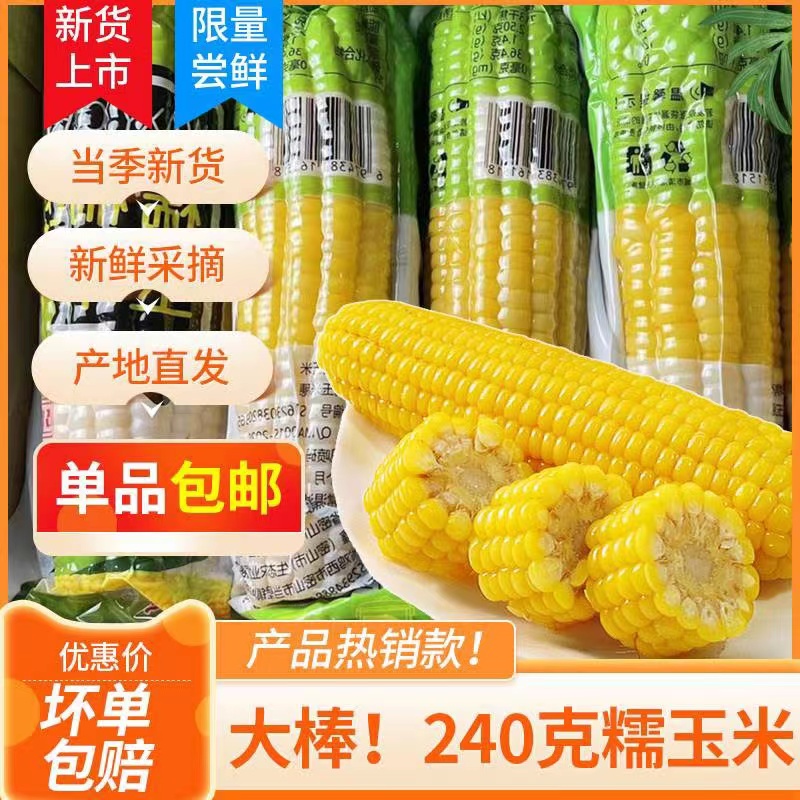 22 years of new corn Wuxin Zhenpin Northeast is now picking yellow sticky sticky rice sticks vacuum-packed miscellaneous grains and fertilizers to reduce meals 10 sticks