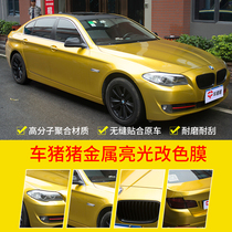 Car color change film Whole car film Body film color change electroplating bright metal bright mask Whole car color change car coat film